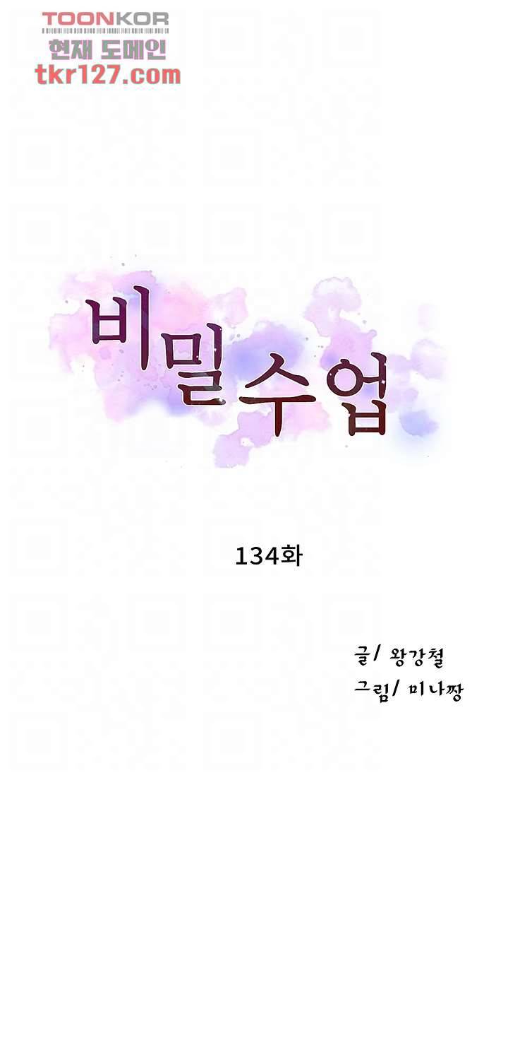 비밀수업 134화 4