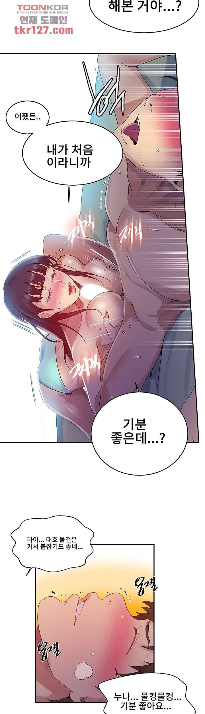 비밀수업 134화 6