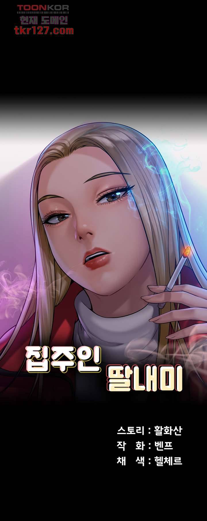 집주인 딸내미 226화 3