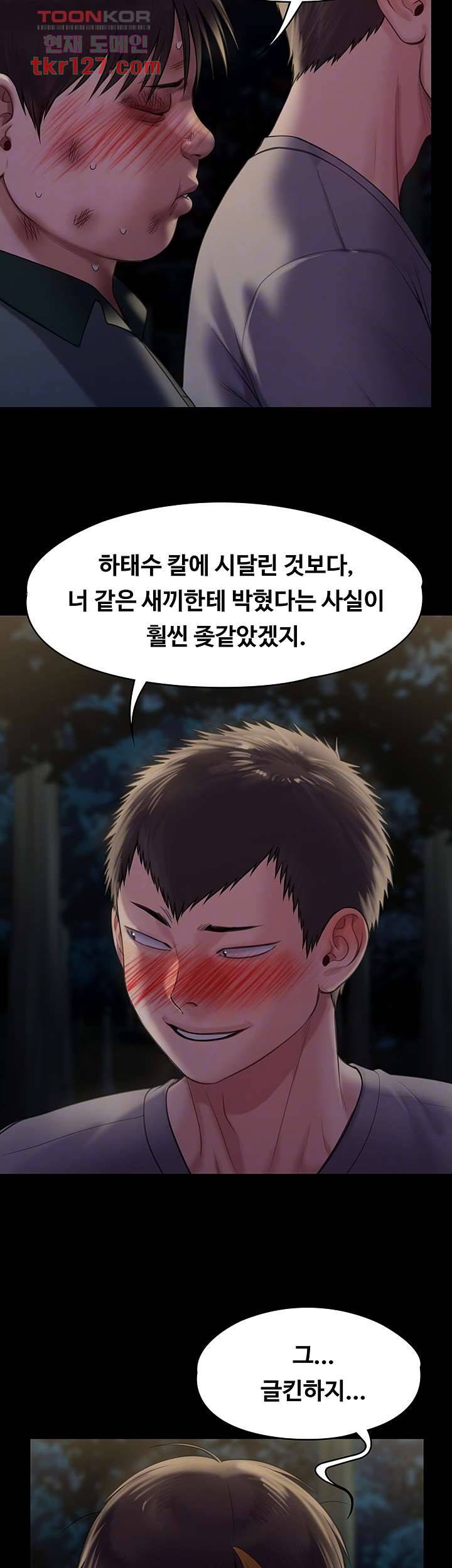 집주인 딸내미 226화 6
