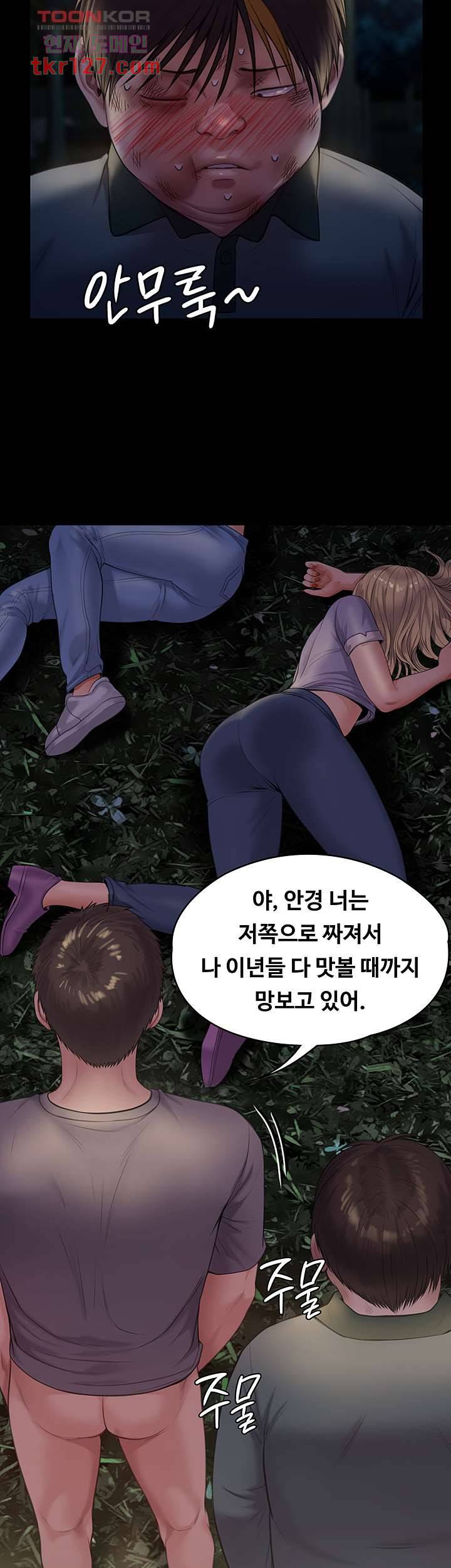 집주인 딸내미 226화 7