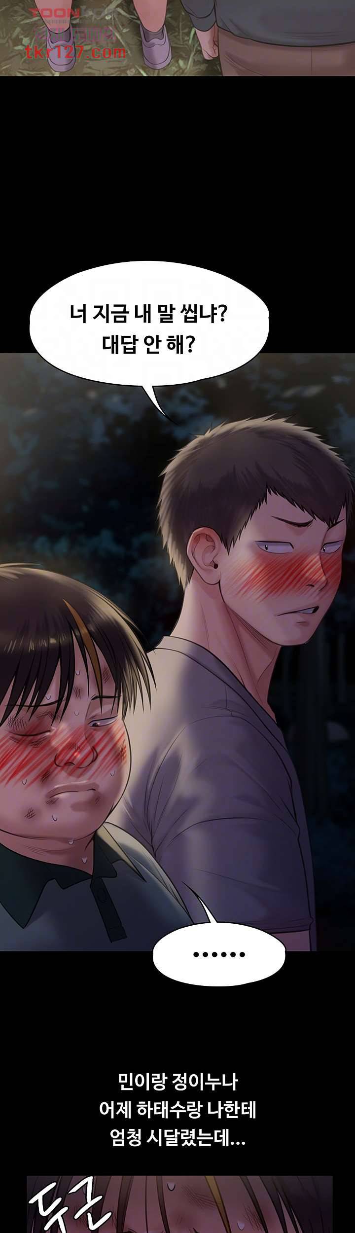 집주인 딸내미 226화 8