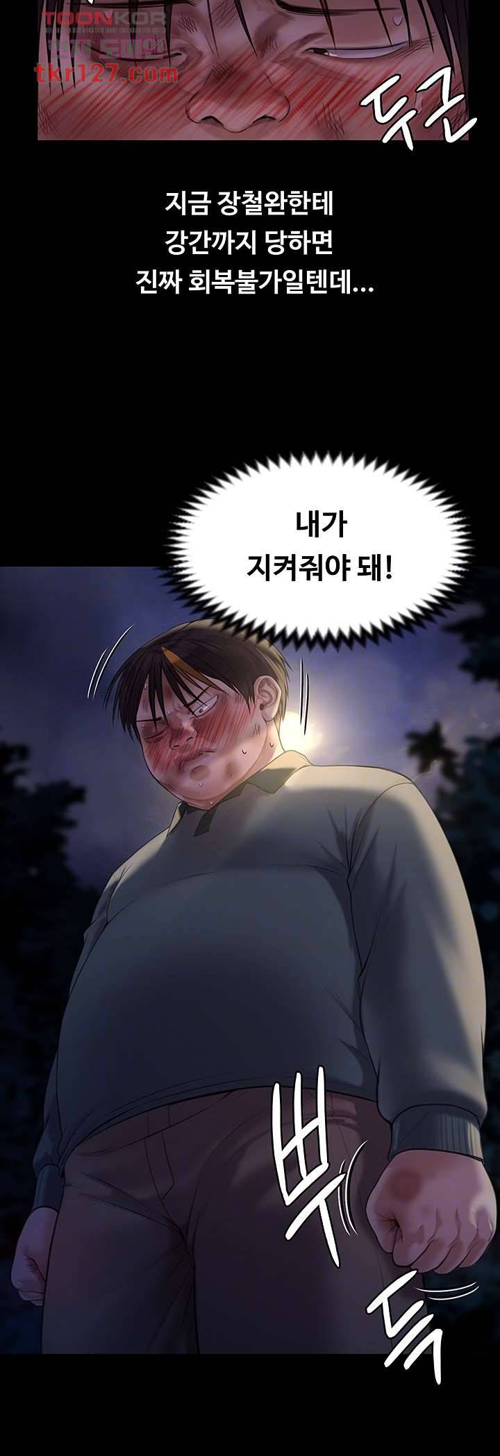 집주인 딸내미 226화 9