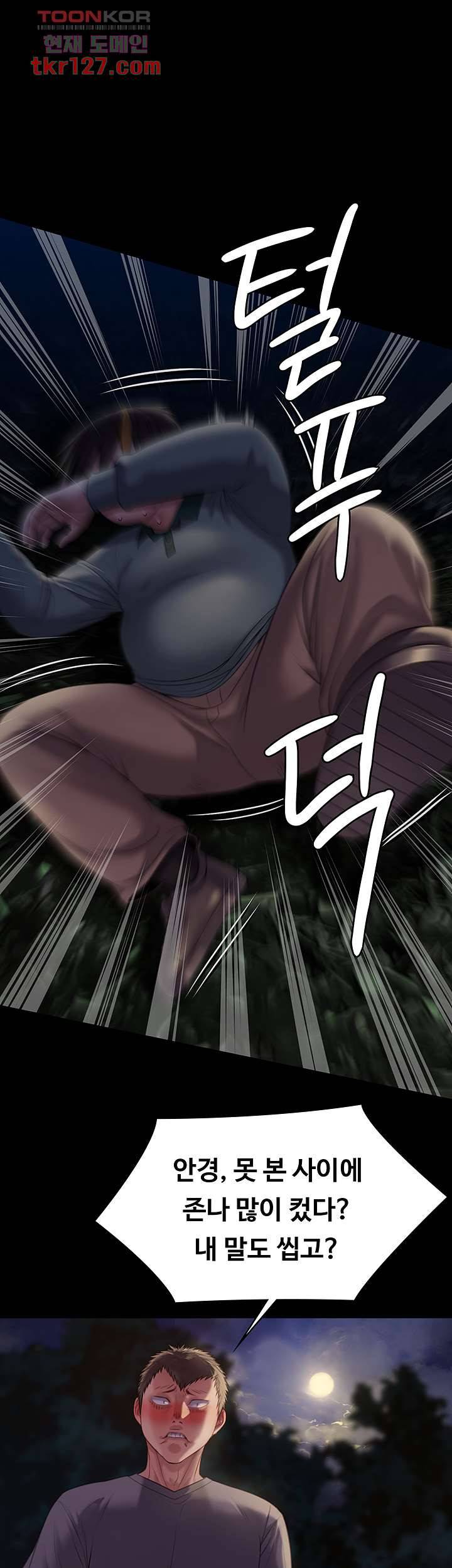 집주인 딸내미 226화 11