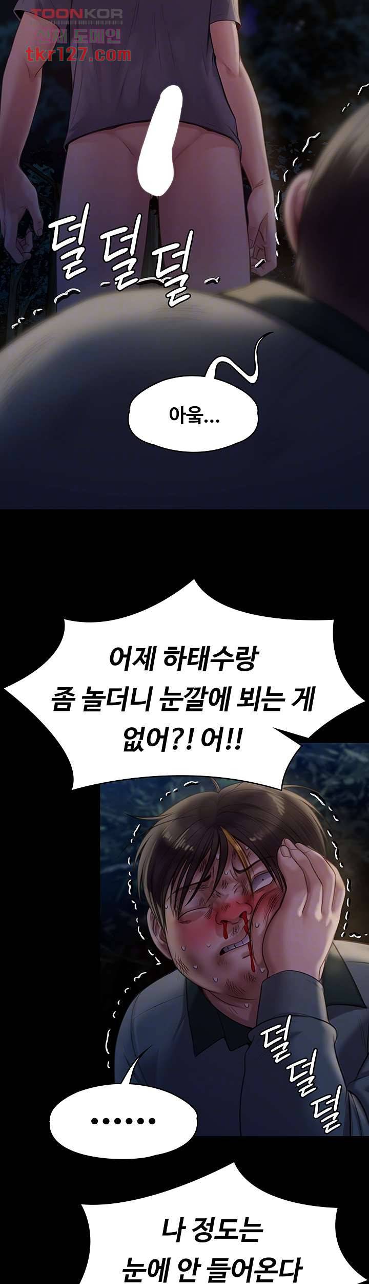 집주인 딸내미 226화 12