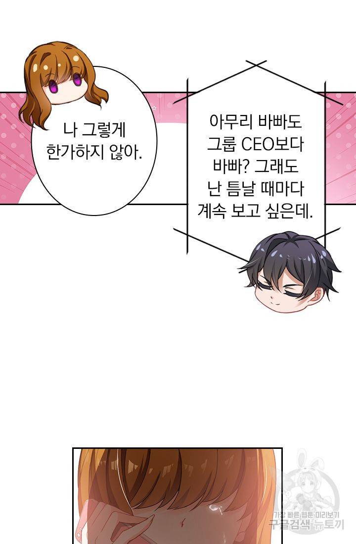 이혼해줄래요? 335화 5