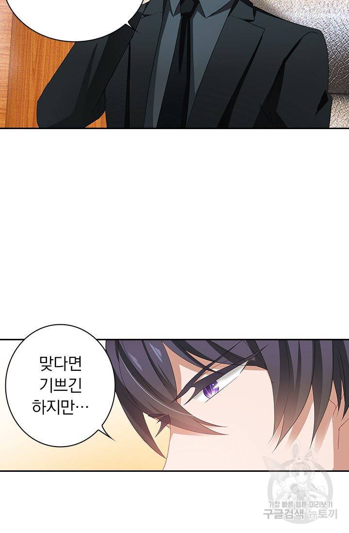 이혼해줄래요? 335화 7