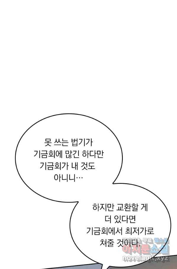 악역 플레이어는 강해지고 싶다 148화 1