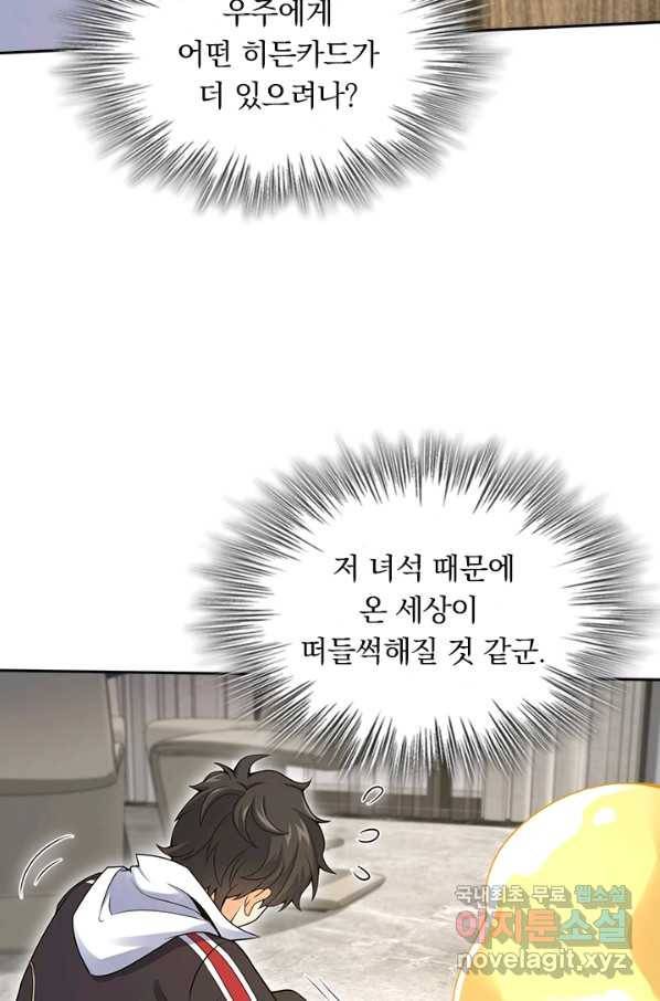 악역 플레이어는 강해지고 싶다 148화 4
