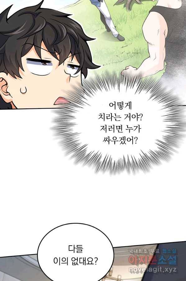악역 플레이어는 강해지고 싶다 148화 8