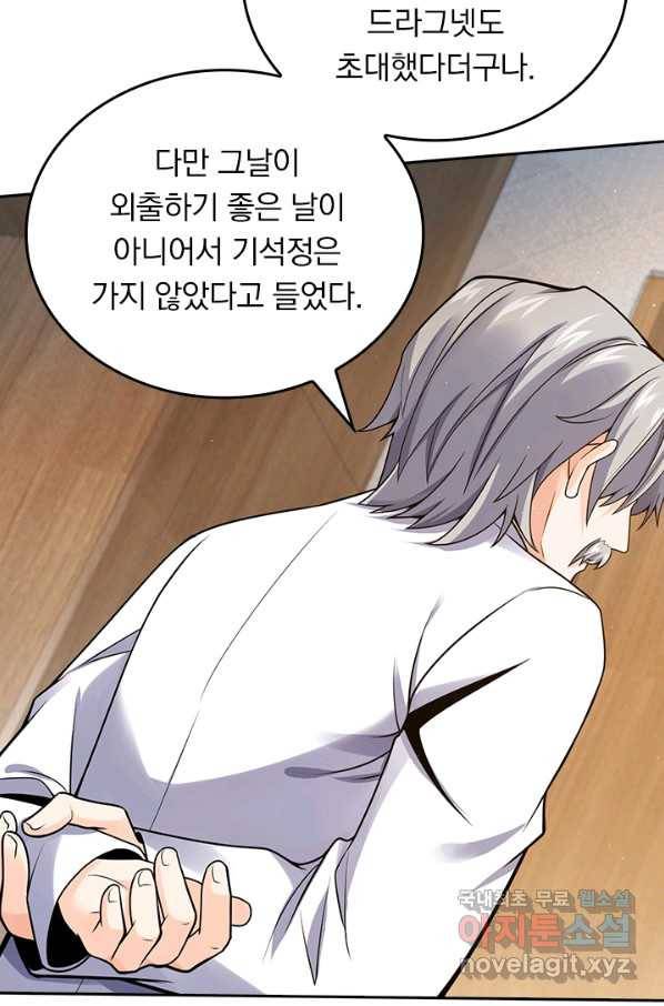 악역 플레이어는 강해지고 싶다 148화 10