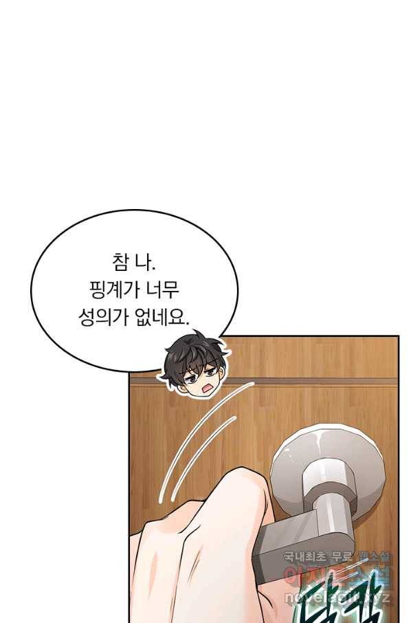 악역 플레이어는 강해지고 싶다 148화 11