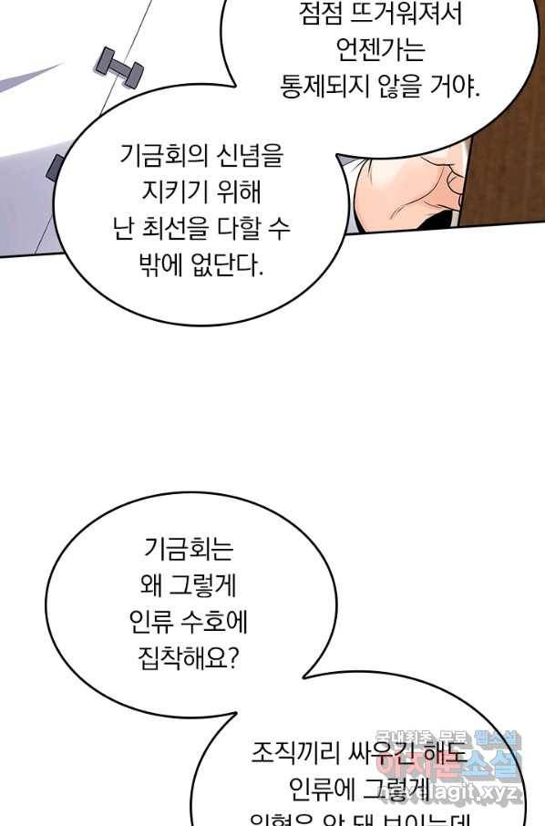 악역 플레이어는 강해지고 싶다 148화 13