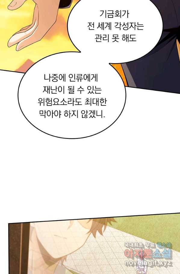 악역 플레이어는 강해지고 싶다 148화 16