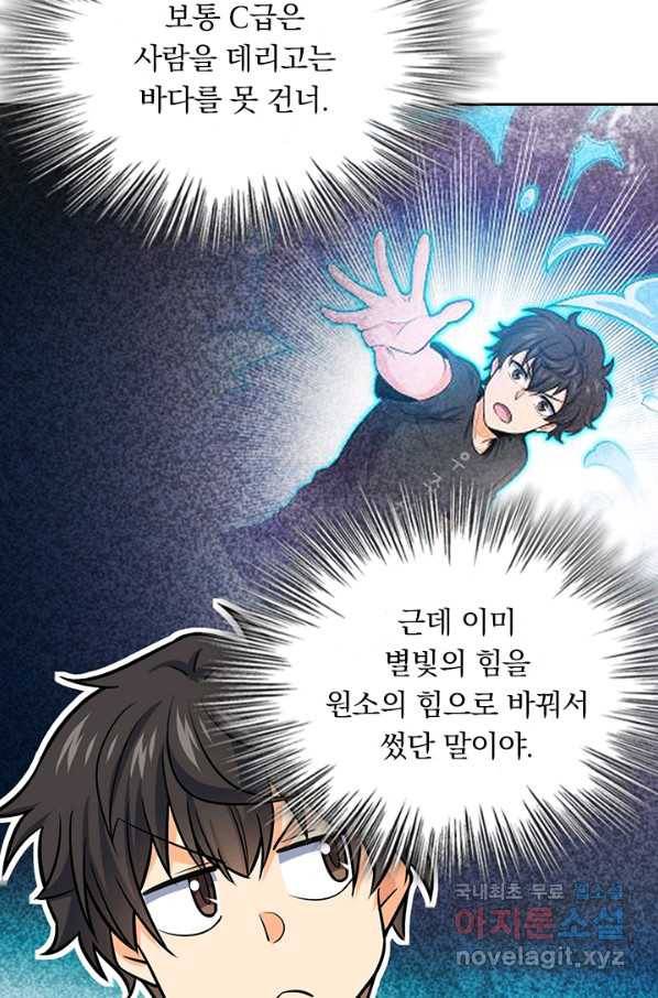 악역 플레이어는 강해지고 싶다 148화 34