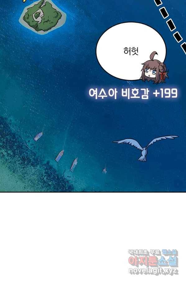 악역 플레이어는 강해지고 싶다 148화 48