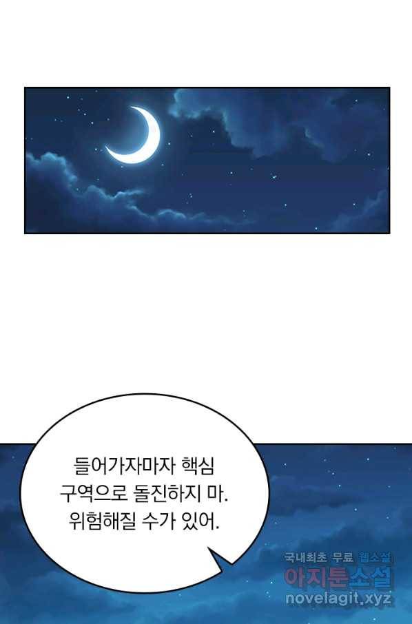 악역 플레이어는 강해지고 싶다 148화 49