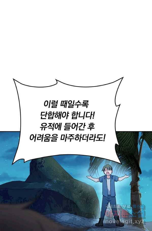 악역 플레이어는 강해지고 싶다 148화 53