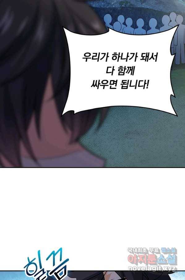 악역 플레이어는 강해지고 싶다 148화 54