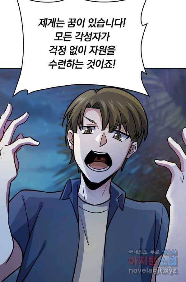 악역 플레이어는 강해지고 싶다 148화 56