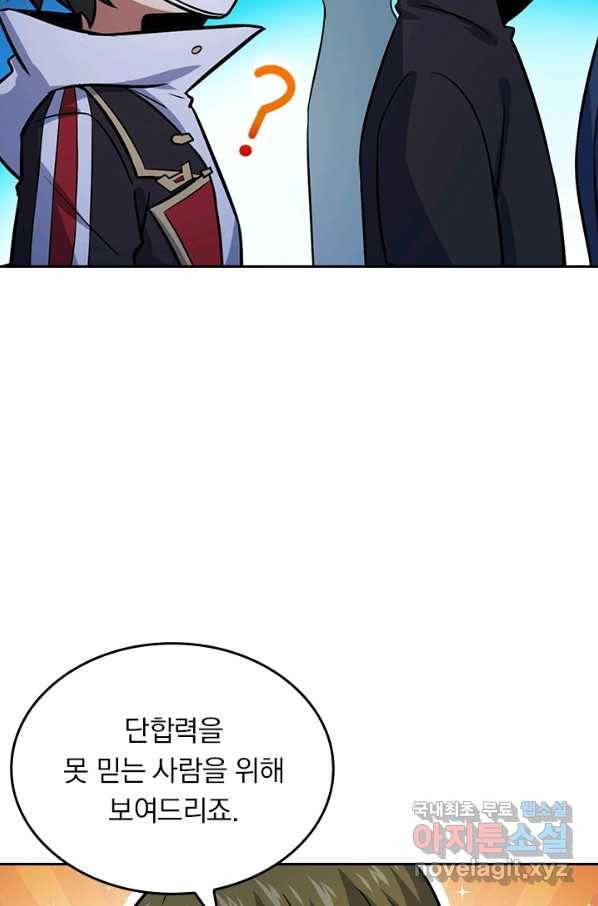 악역 플레이어는 강해지고 싶다 148화 58