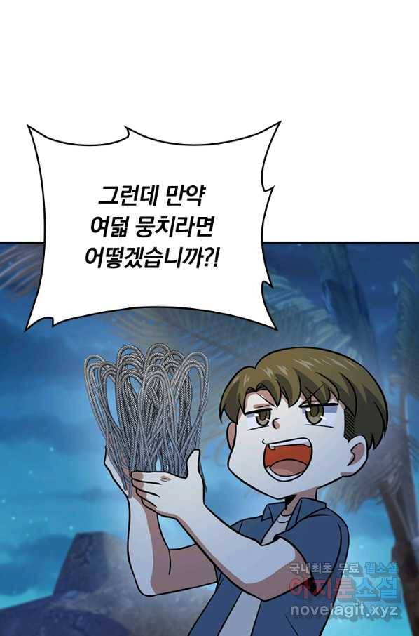 악역 플레이어는 강해지고 싶다 148화 61