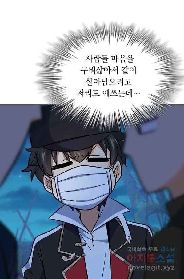 악역 플레이어는 강해지고 싶다 148화 64
