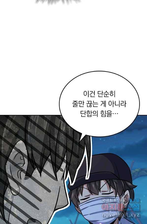악역 플레이어는 강해지고 싶다 148화 67
