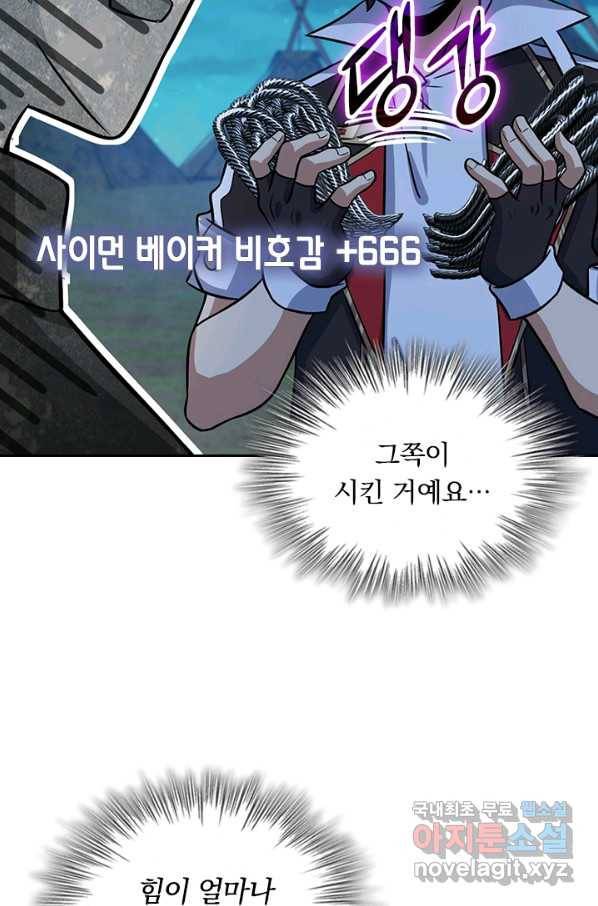 악역 플레이어는 강해지고 싶다 148화 68