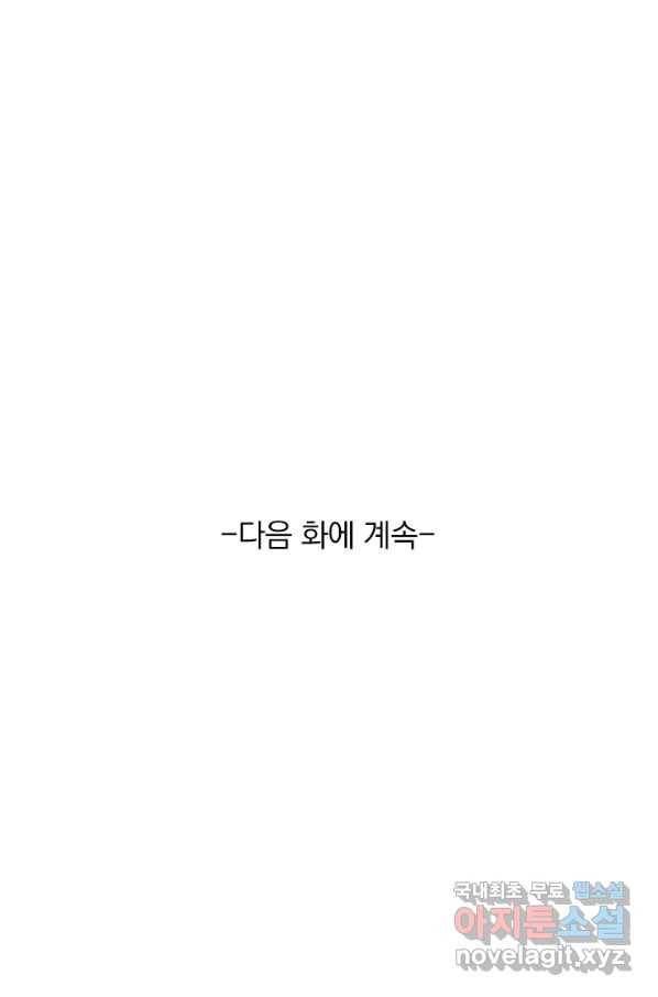 악역 플레이어는 강해지고 싶다 148화 73