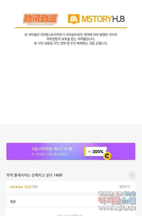 악역 플레이어는 강해지고 싶다 148화 74