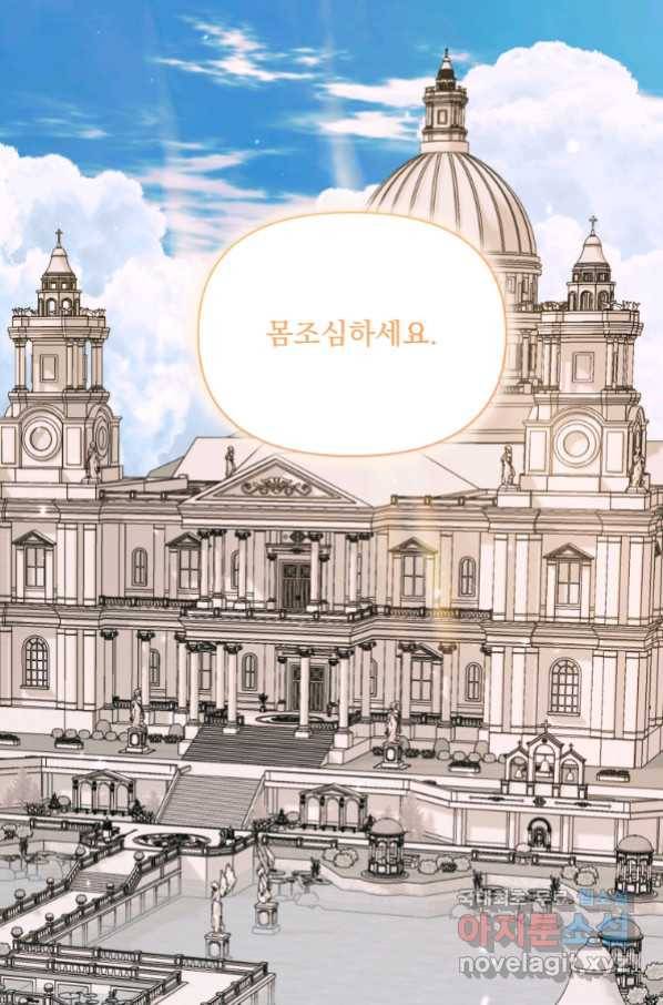 악당과 계약 가족이 되었다 47화 1