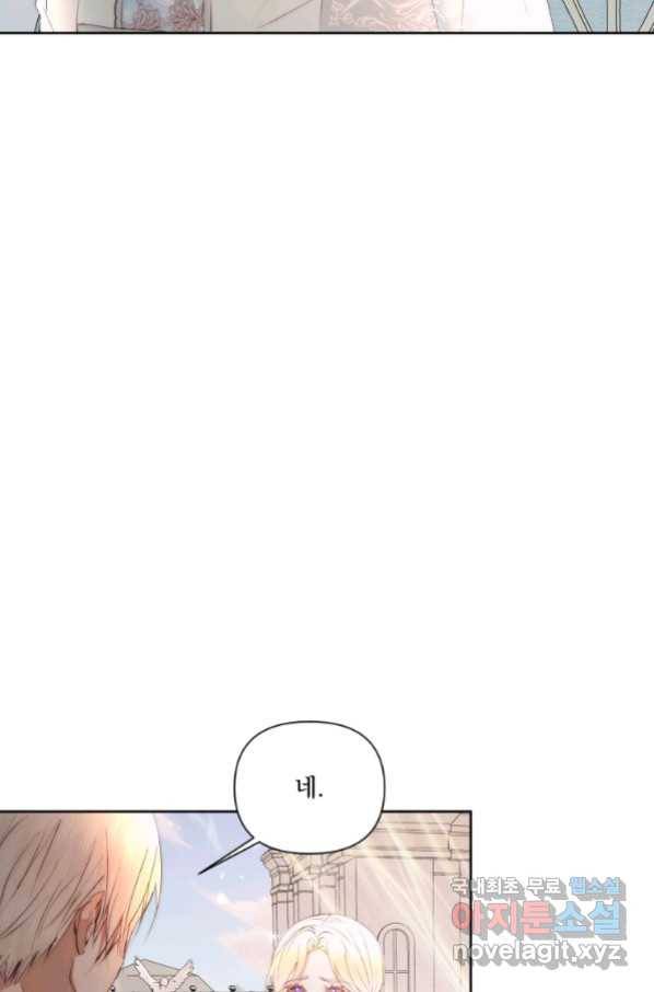 악당과 계약 가족이 되었다 47화 4