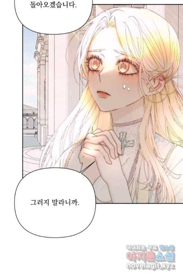 악당과 계약 가족이 되었다 47화 6