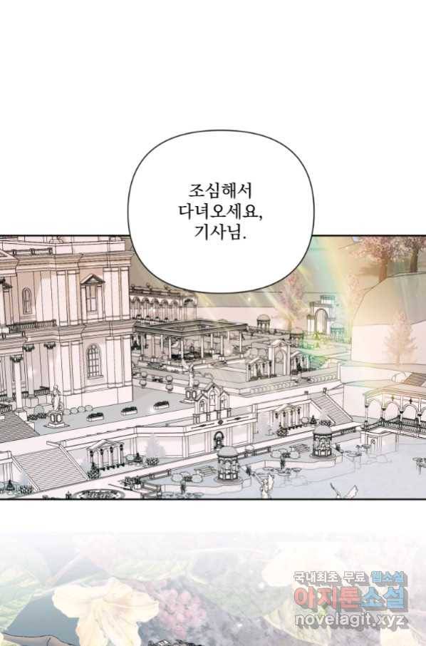 악당과 계약 가족이 되었다 47화 7