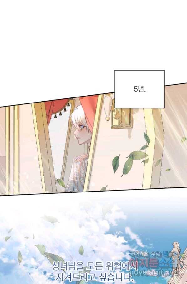 악당과 계약 가족이 되었다 47화 10