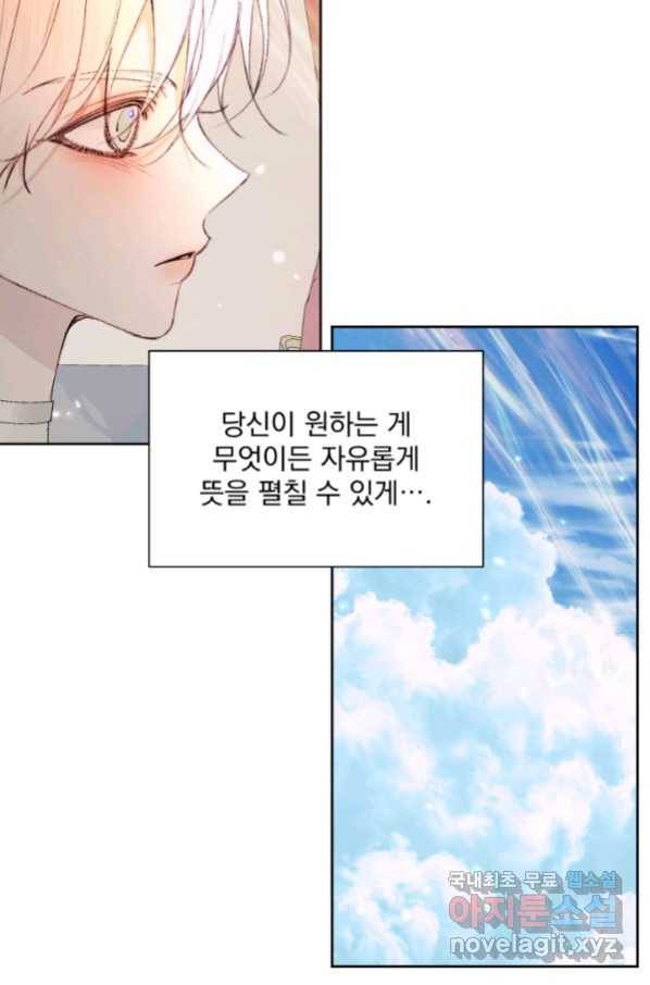 악당과 계약 가족이 되었다 47화 13