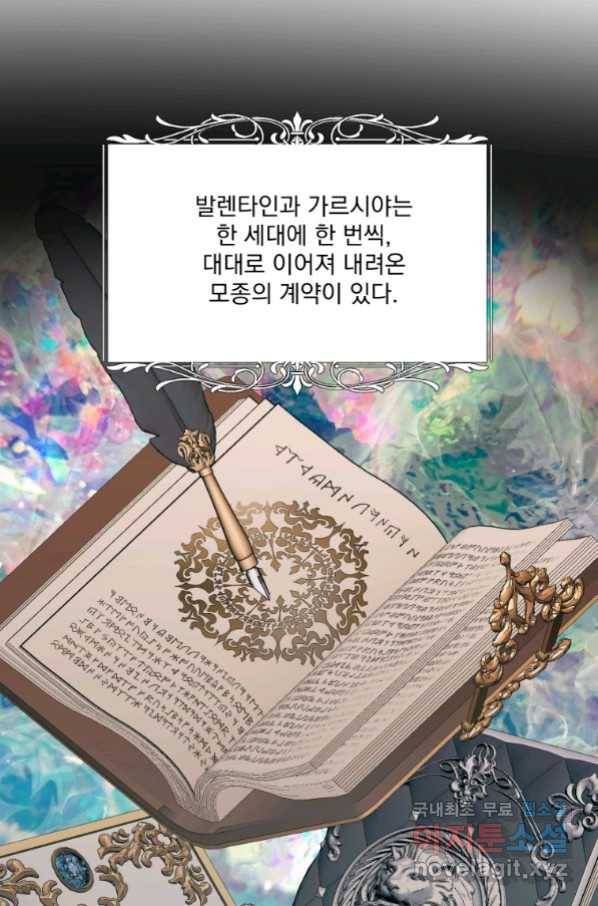악당과 계약 가족이 되었다 47화 15