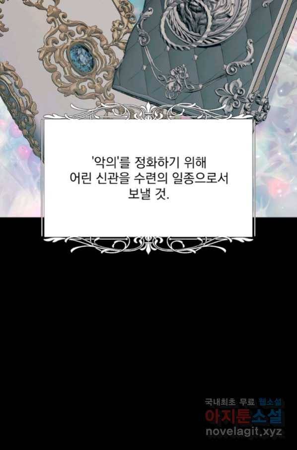 악당과 계약 가족이 되었다 47화 16