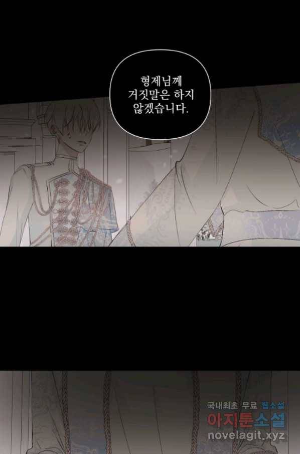 악당과 계약 가족이 되었다 47화 17