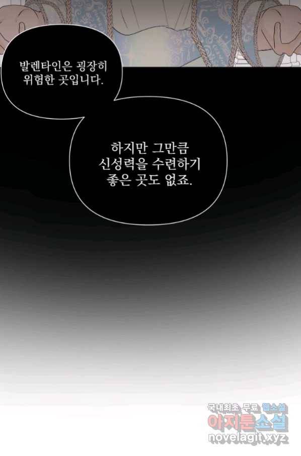 악당과 계약 가족이 되었다 47화 18