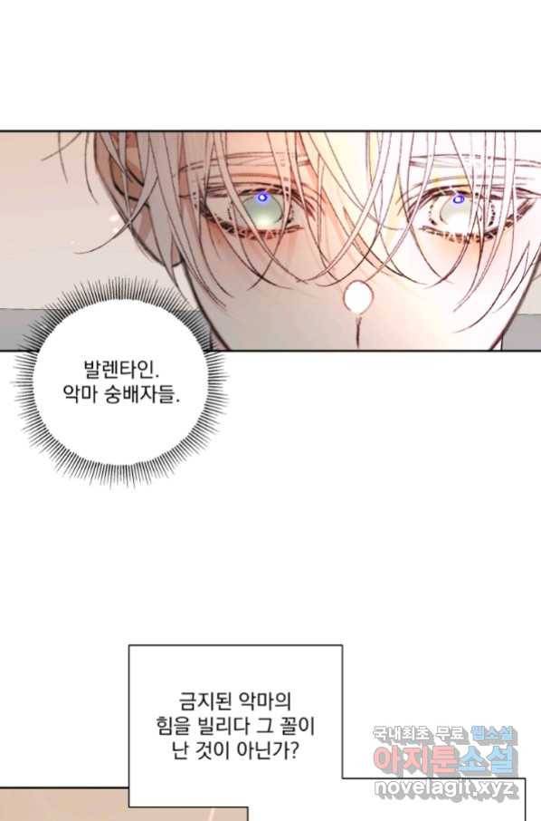 악당과 계약 가족이 되었다 47화 19