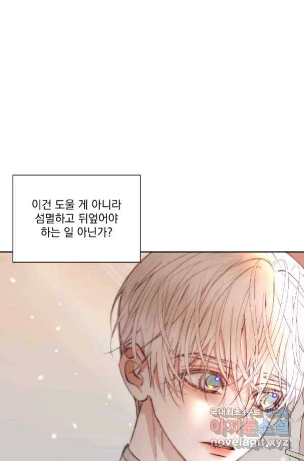 악당과 계약 가족이 되었다 47화 21