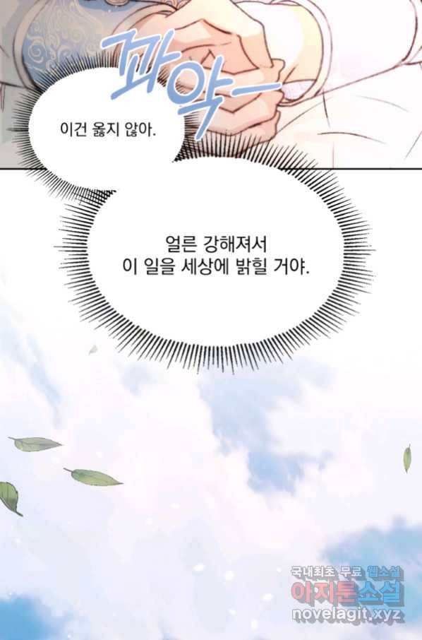 악당과 계약 가족이 되었다 47화 23