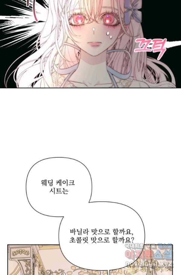 악당과 계약 가족이 되었다 47화 27