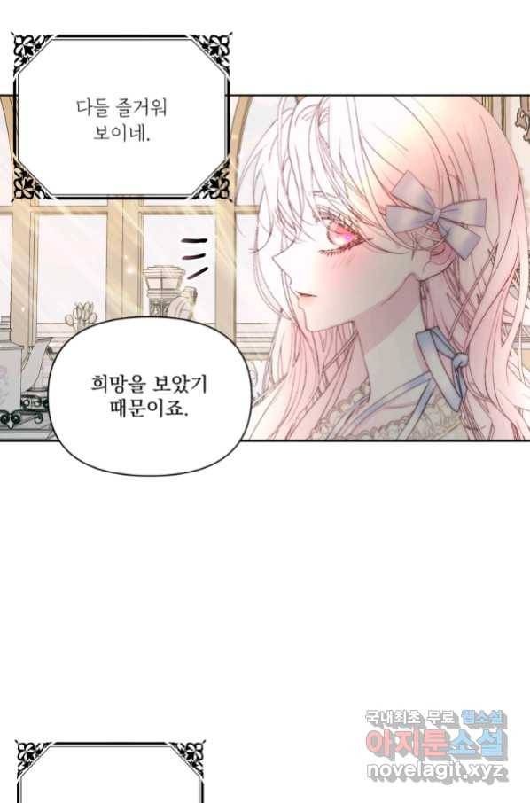 악당과 계약 가족이 되었다 47화 31