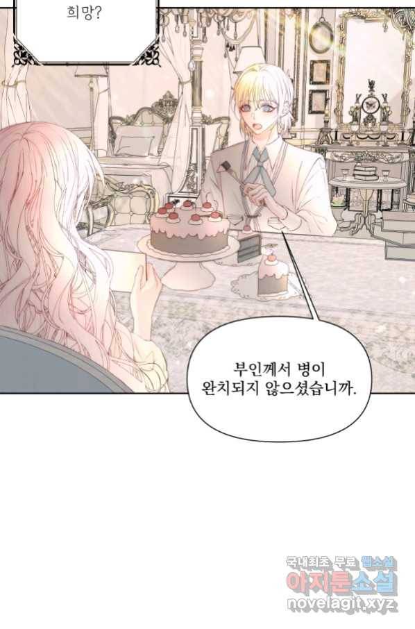 악당과 계약 가족이 되었다 47화 32