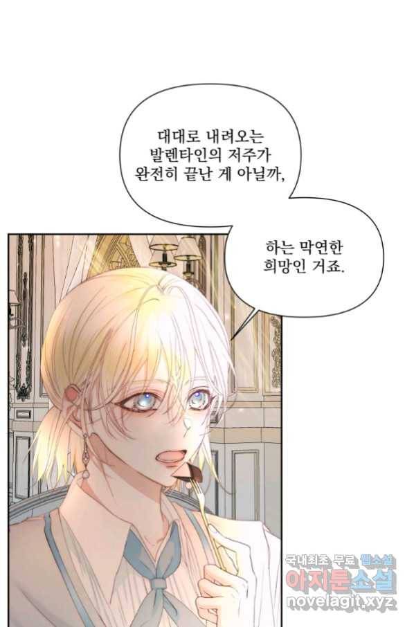 악당과 계약 가족이 되었다 47화 33