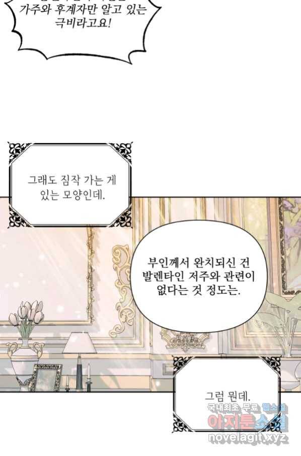 악당과 계약 가족이 되었다 47화 38