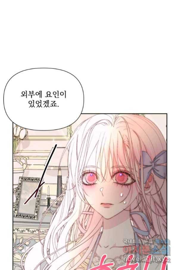 악당과 계약 가족이 되었다 47화 39